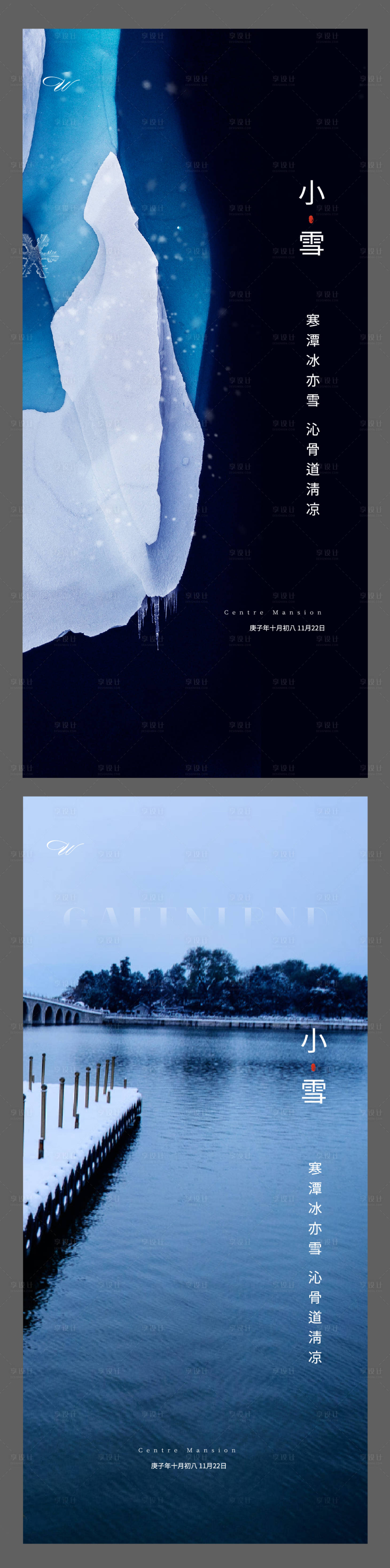 源文件下载【二十四节气小雪海报】编号：78260002587522659