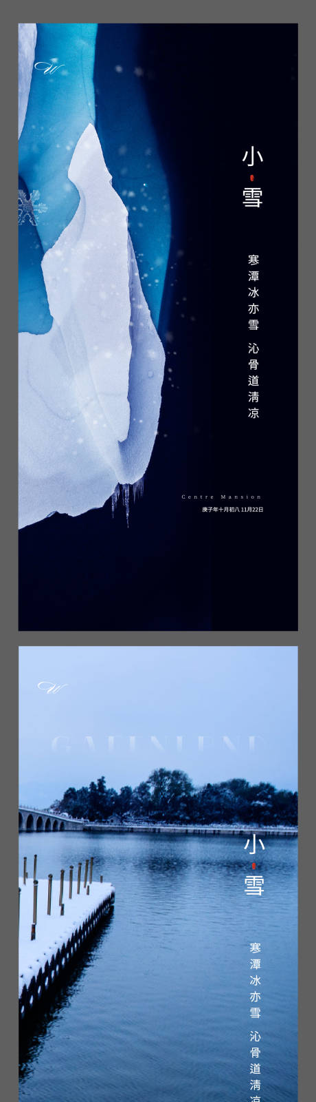 编号：20201116192646616【享设计】源文件下载-二十四节气小雪海报