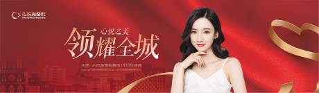 源文件下载【整形医美盛典banner】编号：20201123171153225