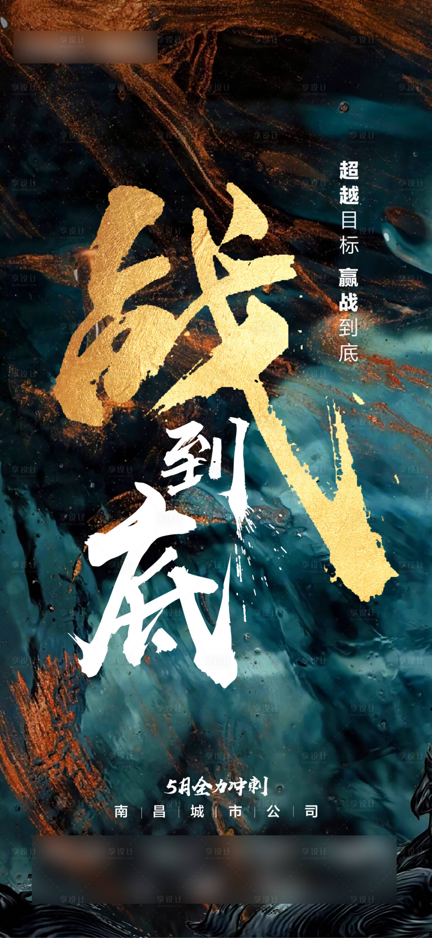 源文件下载【冲刺移动端海报】编号：50530002529691251