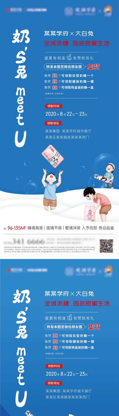 源文件下载【奶糖活动海报】编号：49880002594291135