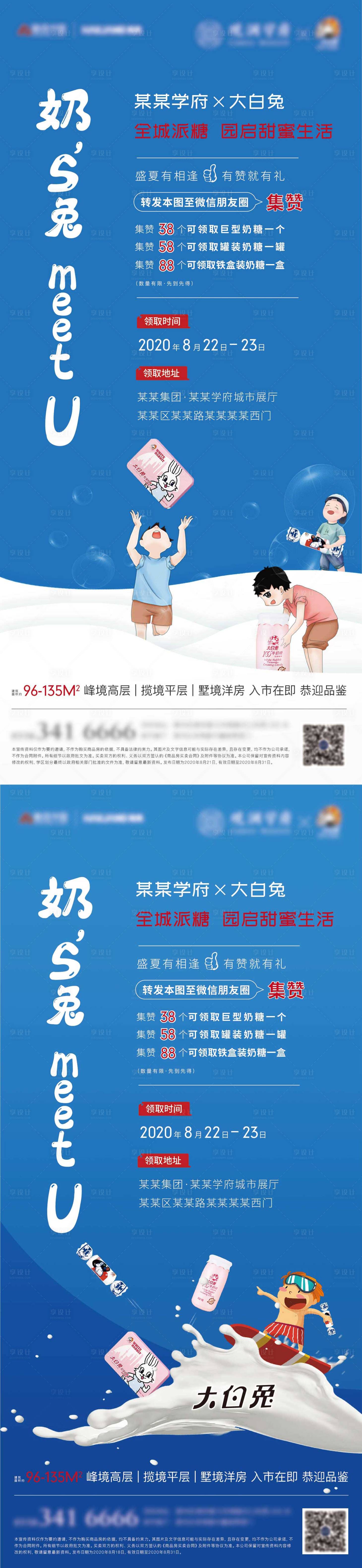 源文件下载【享设计】搜索编号：49880002594291135【奶糖活动海报】