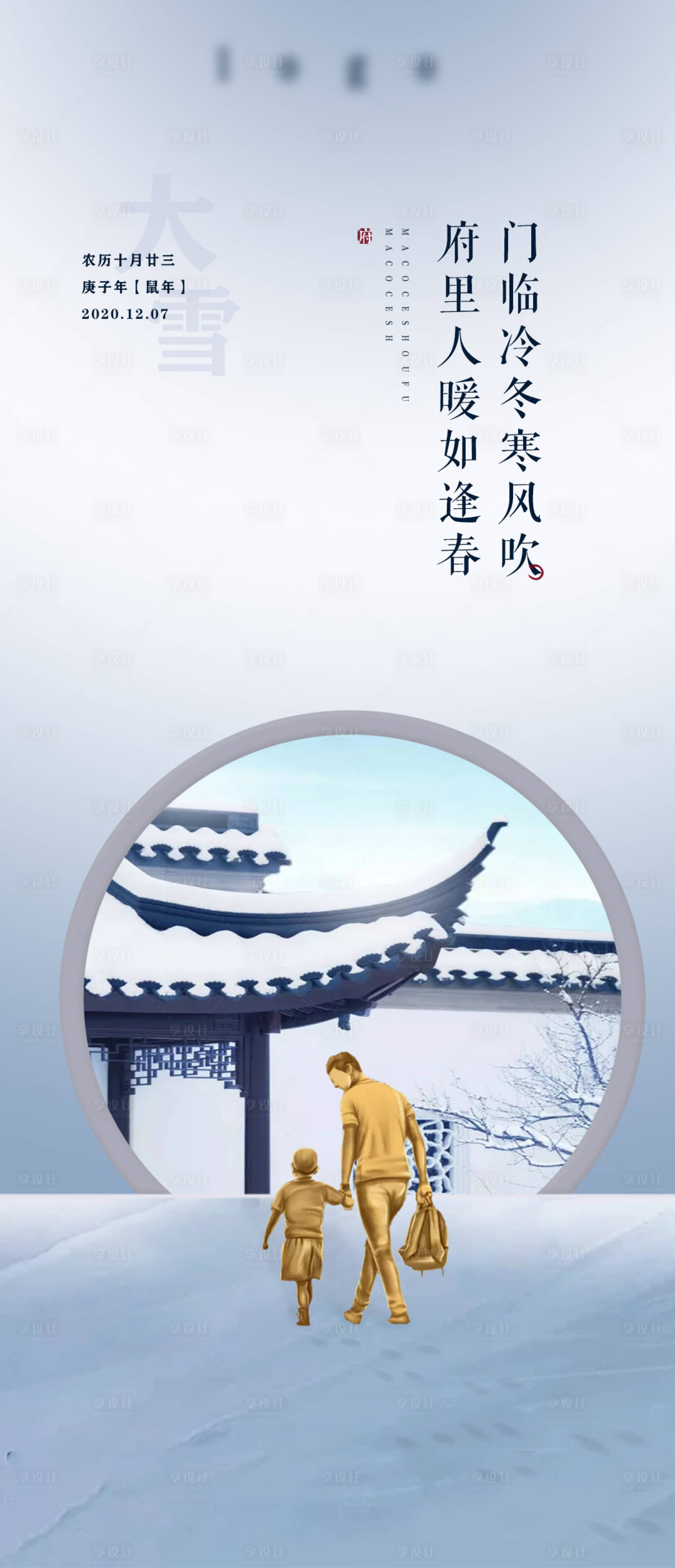源文件下载【大雪海报】编号：87110002638903901