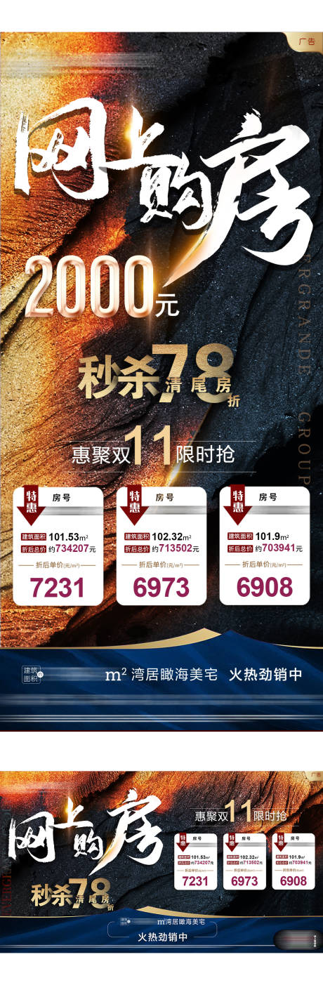 源文件下载【地产网上购房特价房海报】编号：73140002665623400