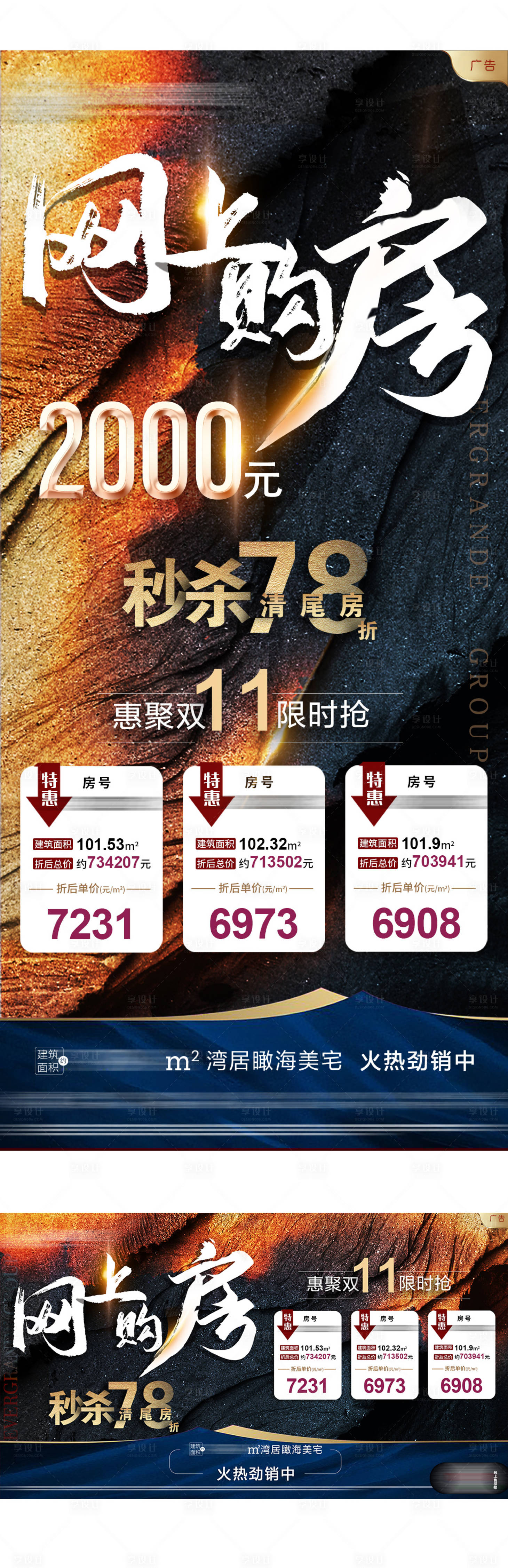 源文件下载【享设计】搜索编号：73140002665623400【地产网上购房特价房海报】