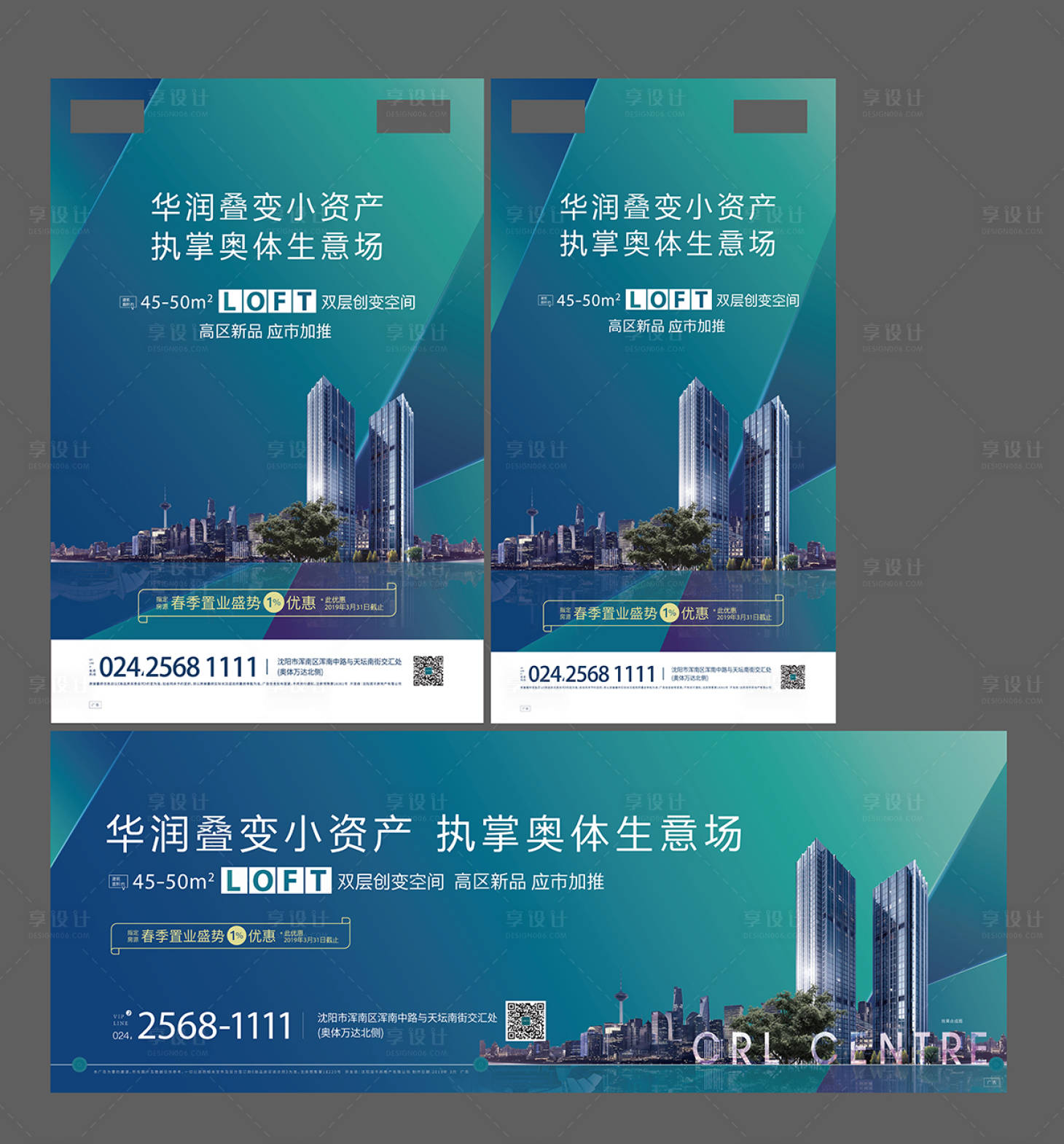 源文件下載【享設計】搜索編號：63340001703999019【地產泊媒廣告LOFT】