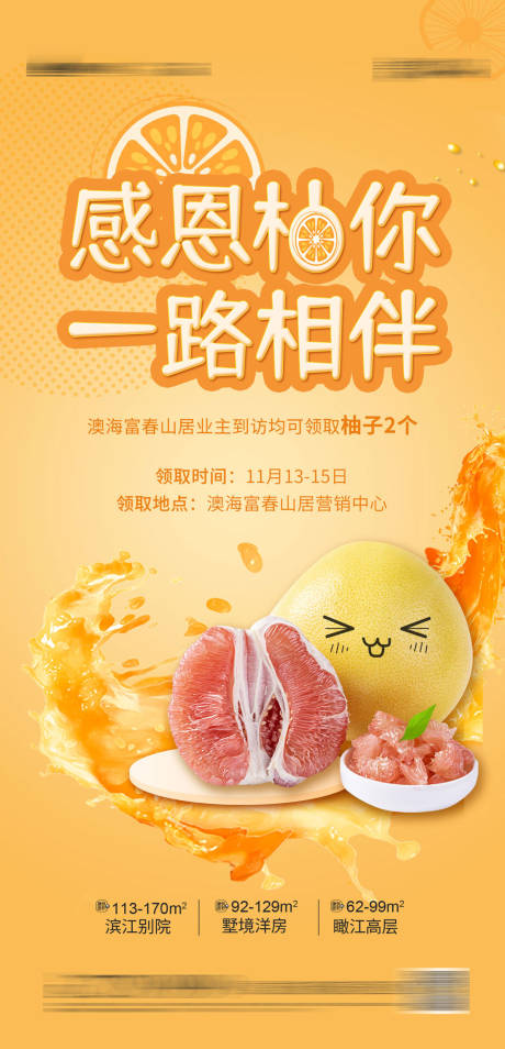 源文件下载【送柚子活动海报】编号：41160002527166207