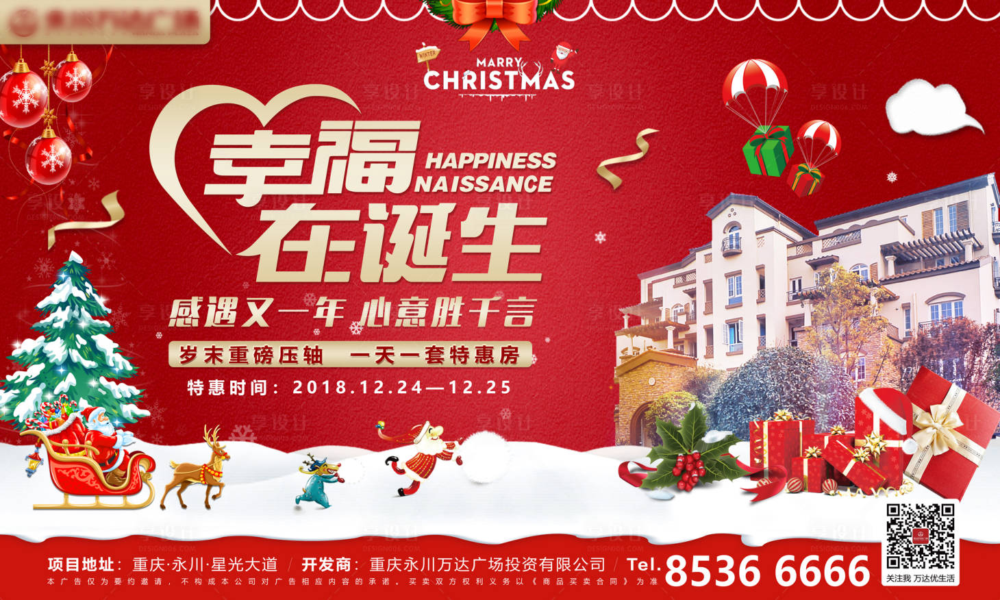 源文件下载【享设计】搜索编号：47010002596973747【房地产圣诞节主画面】