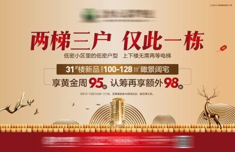 源文件下載【享設(shè)計】搜索編號：92240002681137164【地產(chǎn)兩梯三戶價值點廣告展板】