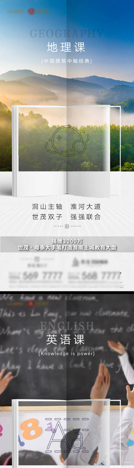 源文件下載【享設計】搜索編號：15720002537031741【地產學區房價值點系列海報】