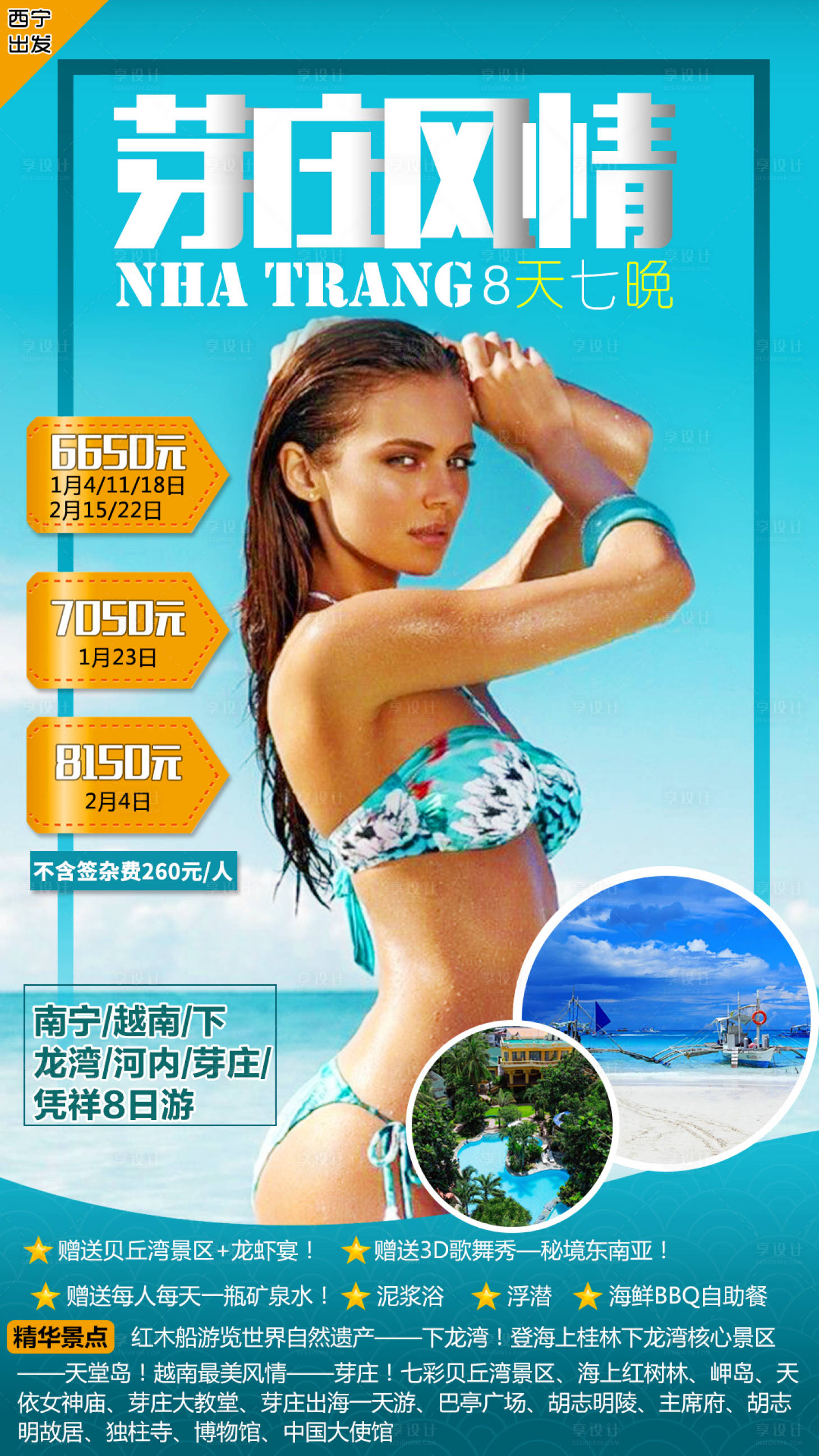 源文件下載【享設計】搜索編號：82420002680023660【芽莊風情旅游海報】