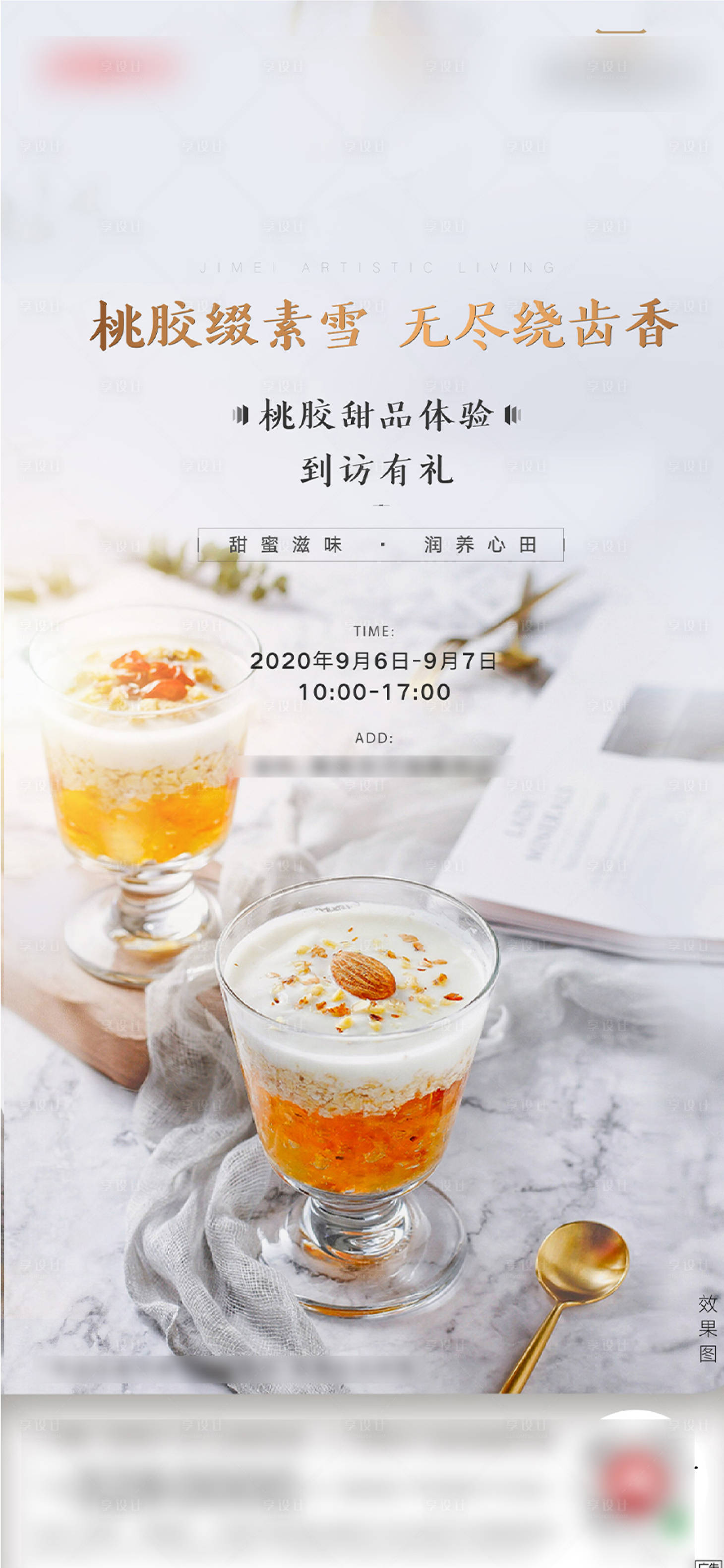 源文件下载【地产周末暖场活动桃胶饮料活动】编号：69010002546243038