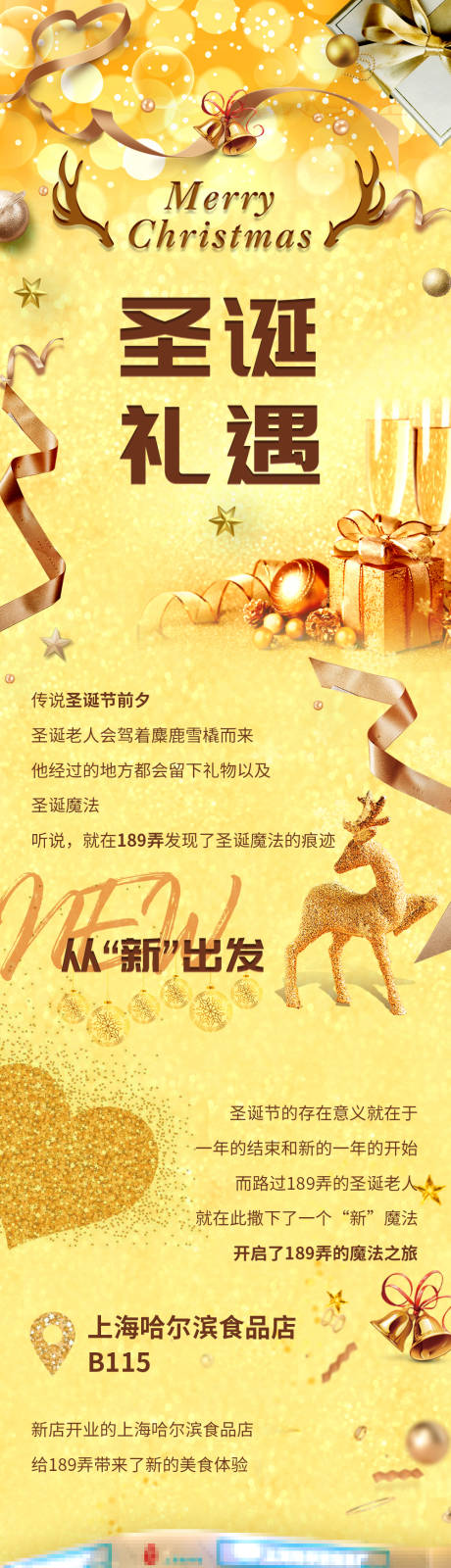 源文件下载【享设计】搜索编号：20740002679865562【圣诞礼遇长图】