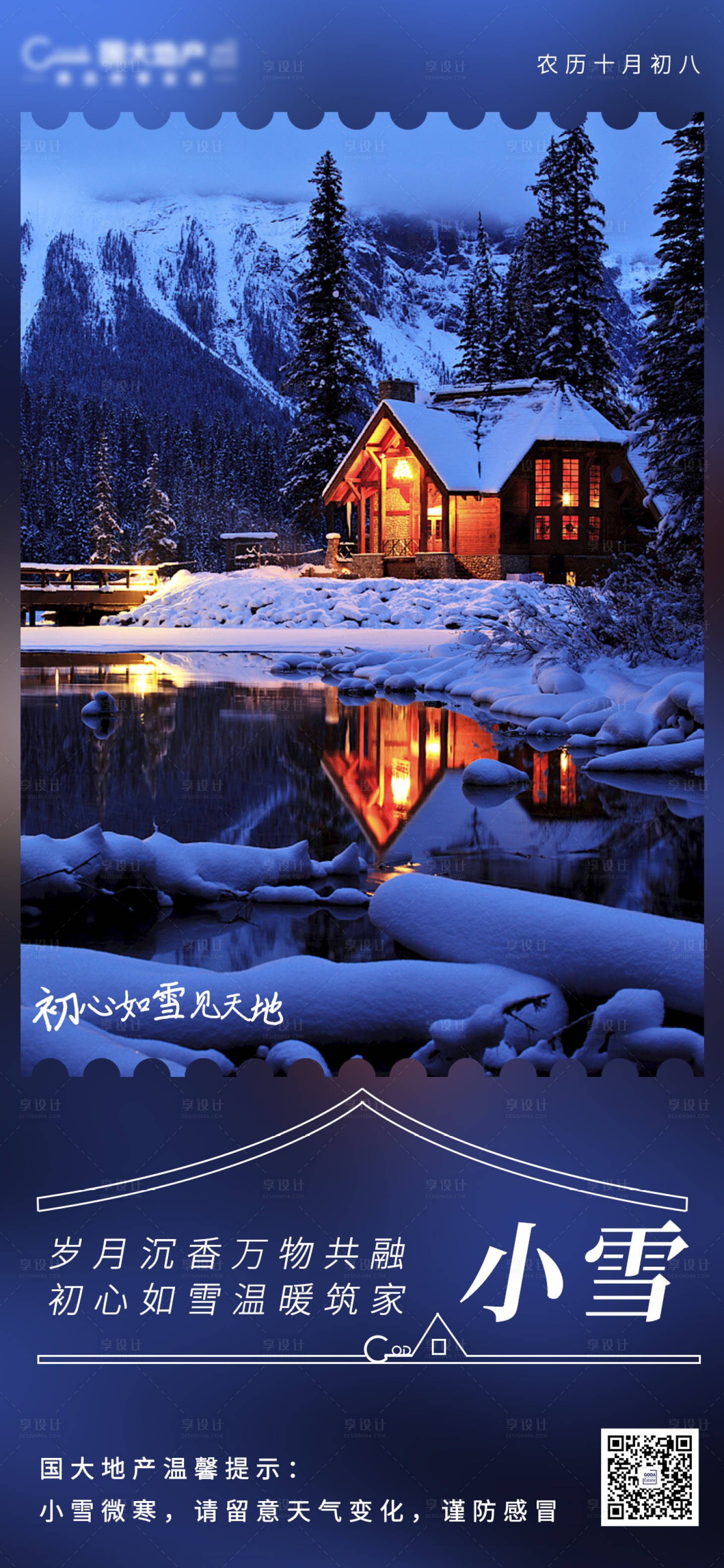 源文件下載【享設計】搜索編號：92310002646293645【大氣小雪節氣】