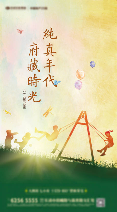 源文件下载【六一儿童节海报】编号：90110002617671022