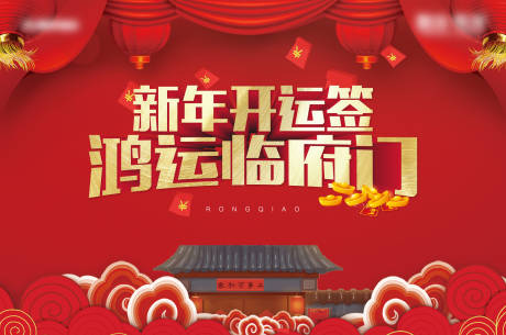 源文件下载【房地产新年展板】编号：84440002699321063