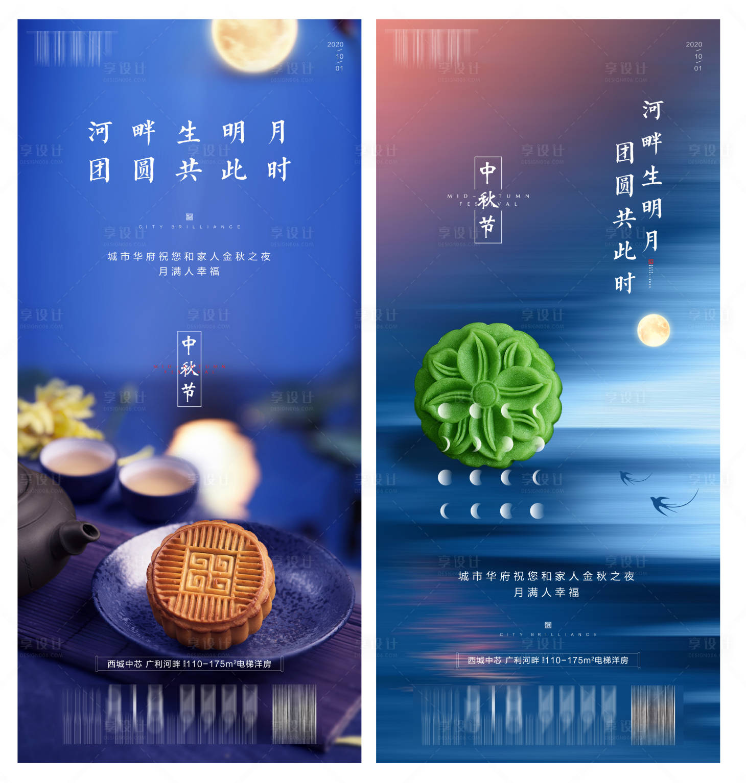 源文件下載【享設計】搜索編號：83080002539792624【中秋節刷屏海報】