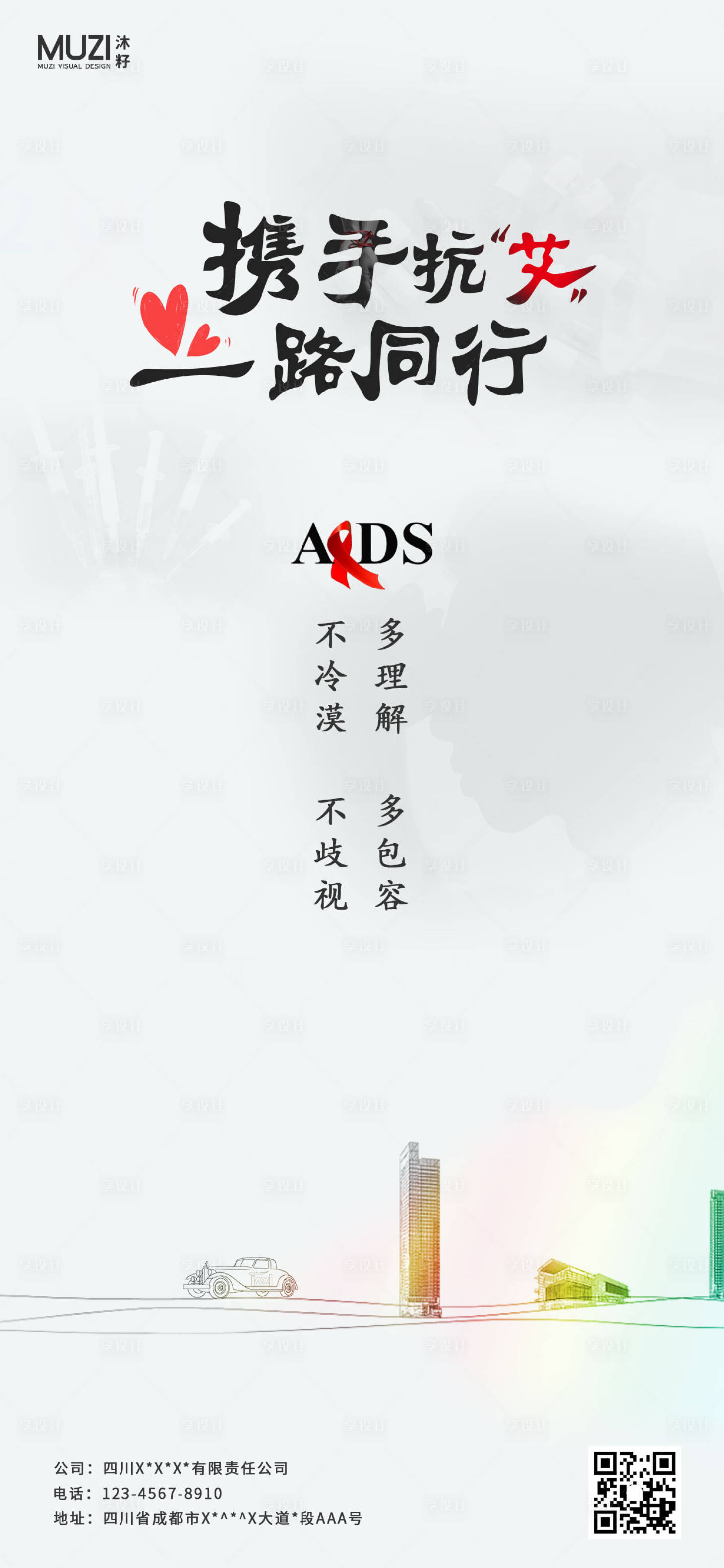 源文件下载【享设计】搜索编号：31480002716692546【世界艾滋病日海报】