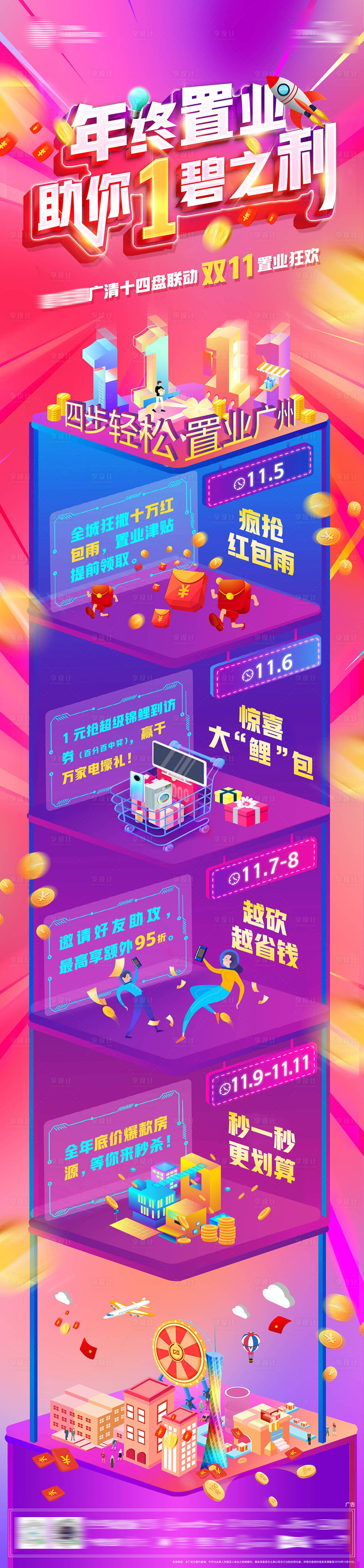 源文件下載【享設計】搜索編號：73790000272556676【創意2.5D地產海報長圖】