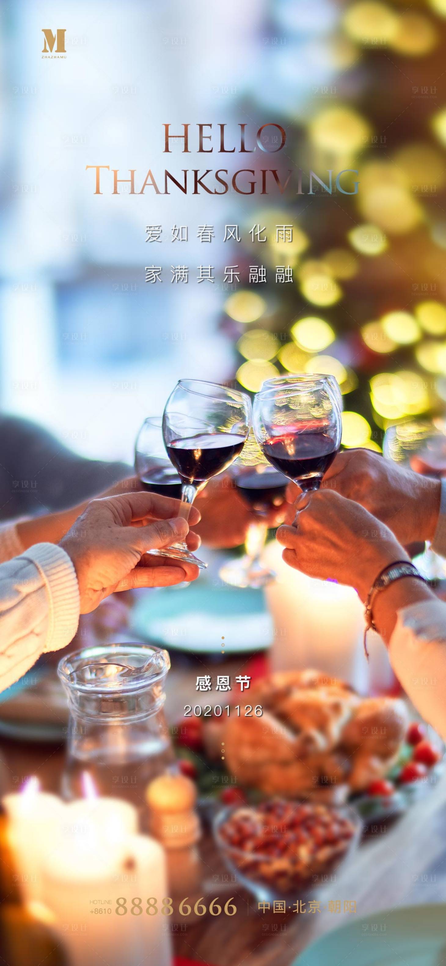 源文件下载【享设计】搜索编号：46240002703837063【感恩节温馨节日海报】