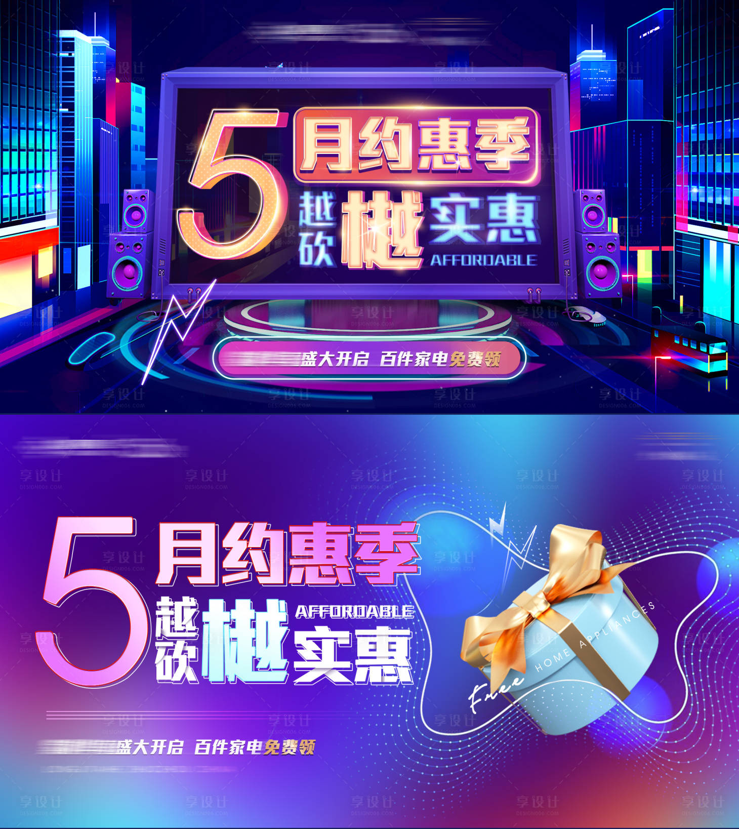 源文件下載【享設計】搜索編號：26220002513057412【地產砍價贏禮品活動主畫面】