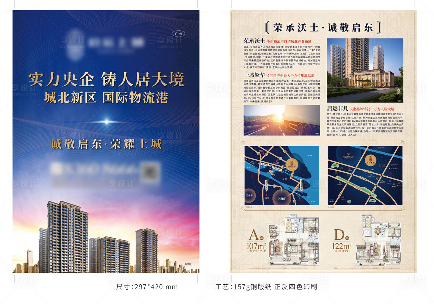 源文件下载【享设计】搜索编号：24070002529503017【地产城市蓝金户型DM宣传单页】
