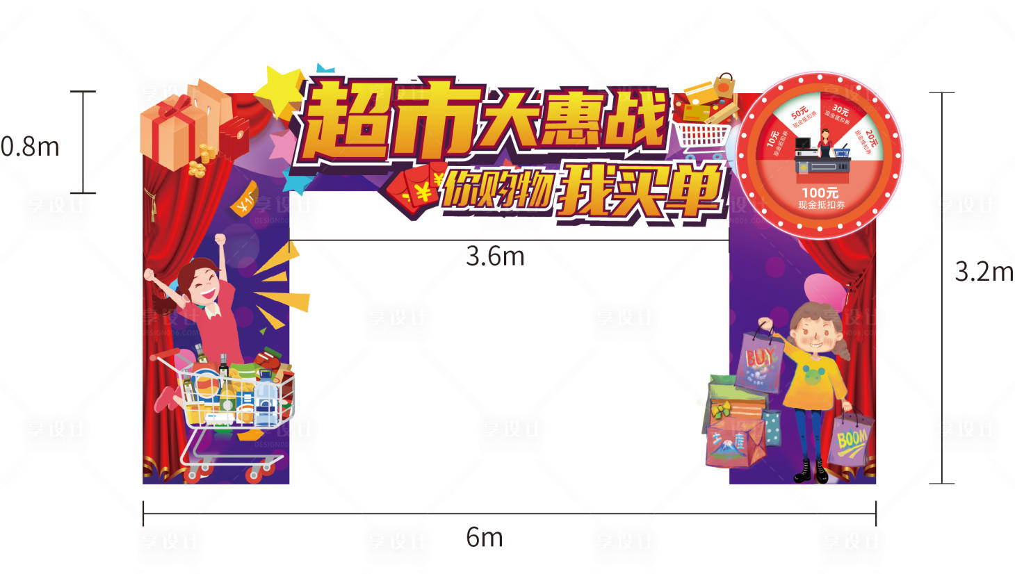 源文件下載【地產(chǎn)超市大搶購活動門頭】編號：78670002553922371