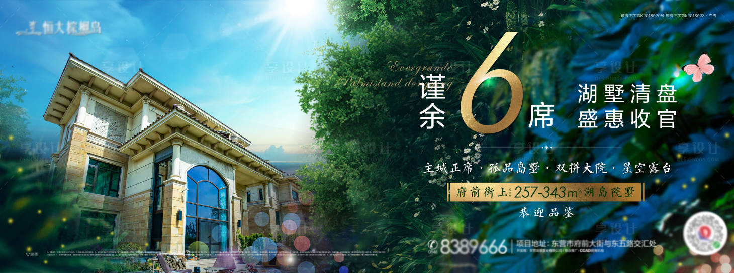 源文件下载【享设计】搜索编号：37420002571765114【高端别墅价值点海报】