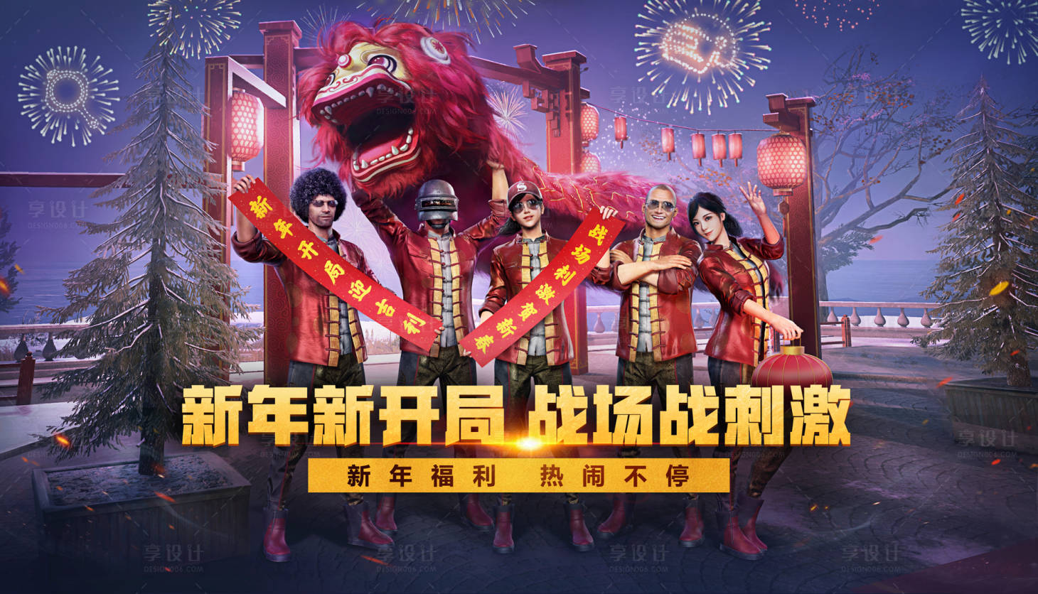 源文件下載【享設計】搜索編號：57330002520791545【刺激戰場吃雞游戲海報】