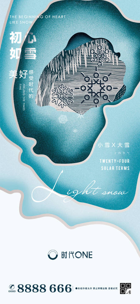 源文件下载【二十四节气小雪大雪海报】编号：99320002611969413