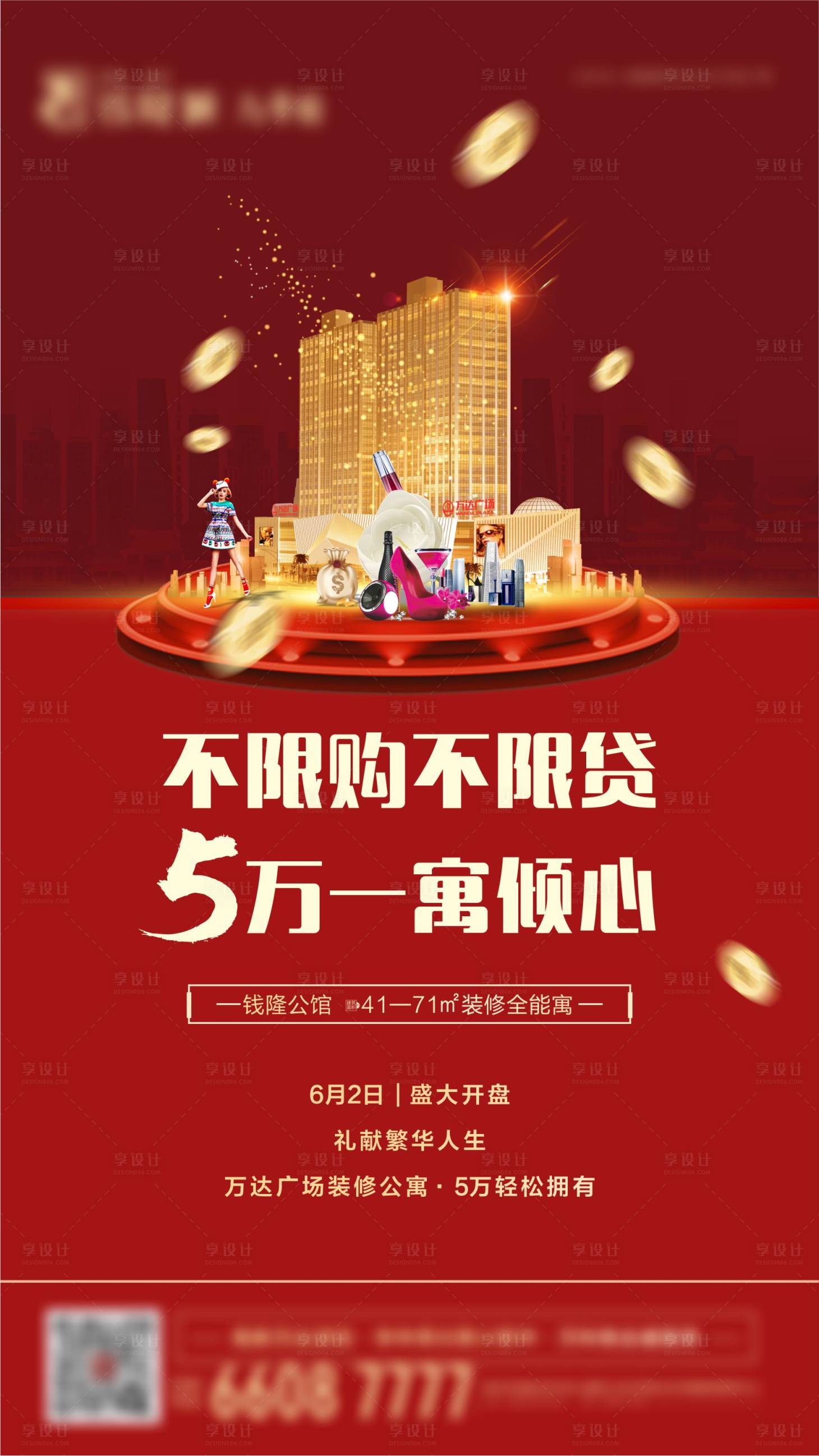 源文件下載【享設(shè)計(jì)】搜索編號(hào)：30210002619826717【開盤紅色開業(yè)商鋪公寓】