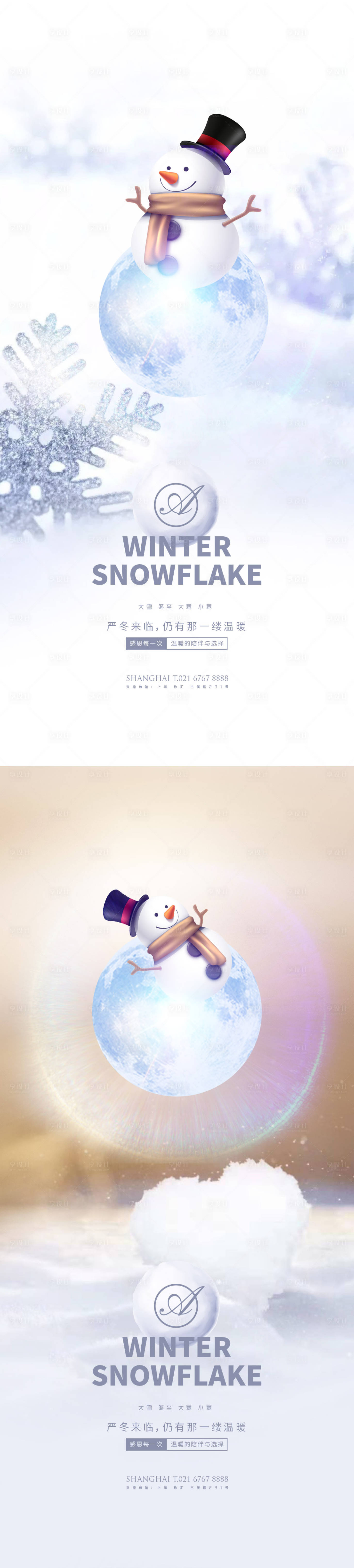 源文件下載【大雪冬至大寒小寒雪人系列海報】編號：79680002710579974