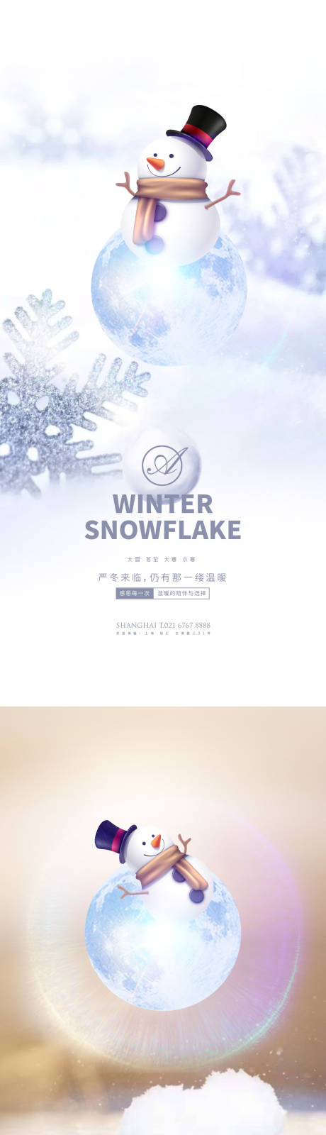 编号：20201127133757321【享设计】源文件下载-大雪冬至大寒小寒雪人系列海报