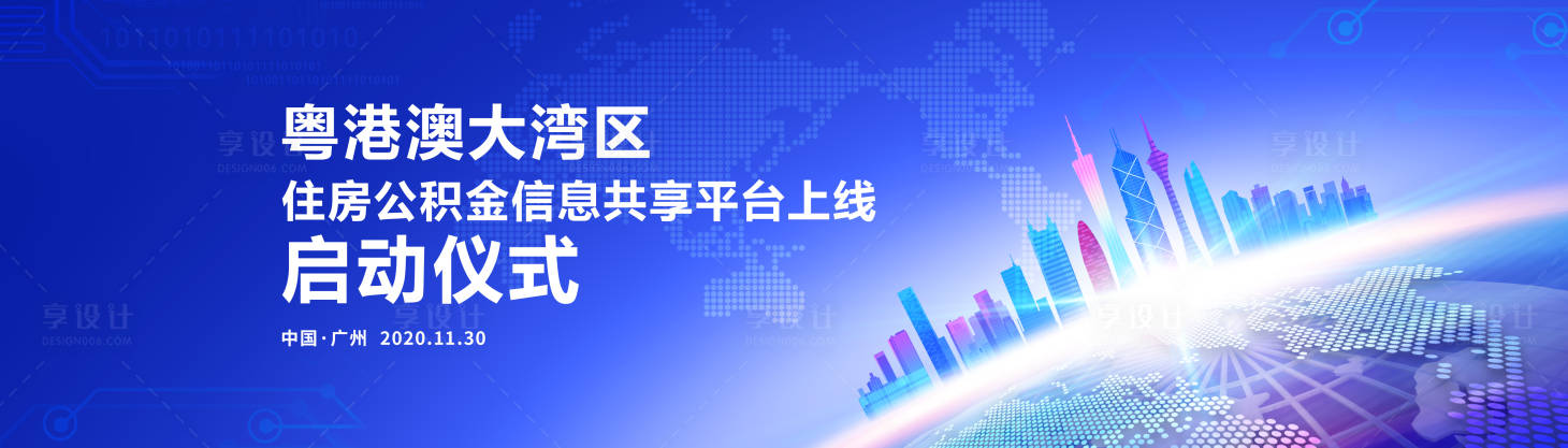 源文件下載【享設(shè)計(jì)】搜索編號(hào)：67710002682938971【啟動(dòng)儀式背景板】