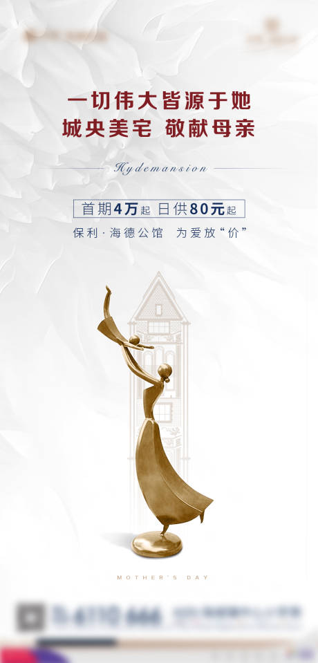 源文件下載【享設(shè)計(jì)】搜索編號：78520002518297019【地產(chǎn)母親節(jié)海報(bào)】
