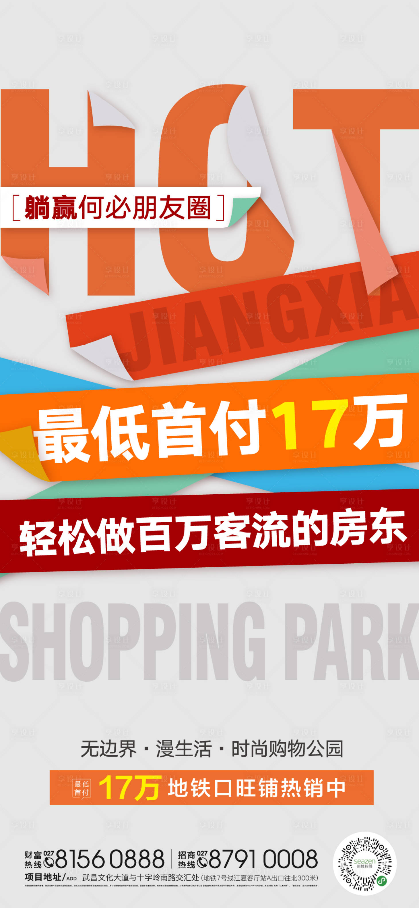 源文件下载【商铺价值点】编号：20201125112616488