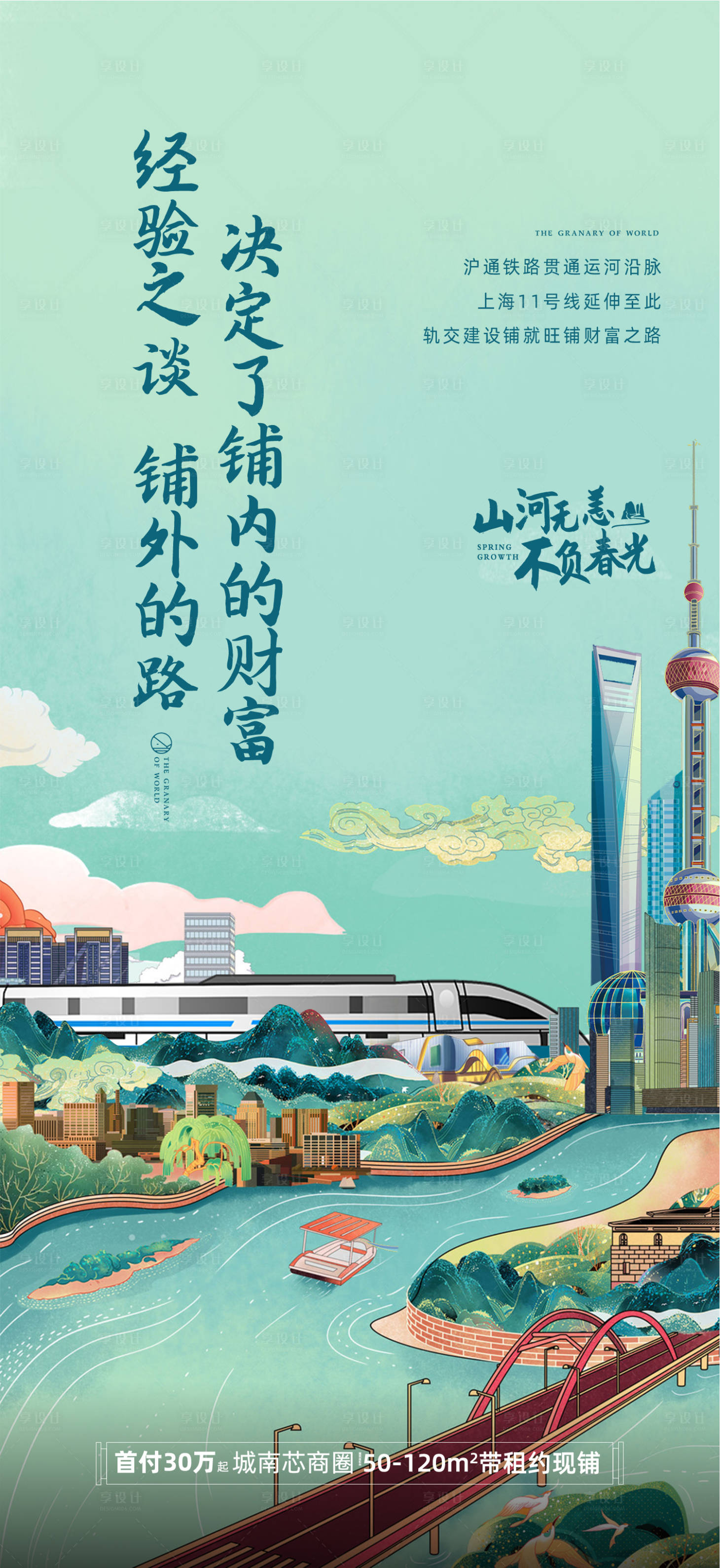 源文件下载【享设计】搜索编号：98780002570997567【商铺系列价值点】