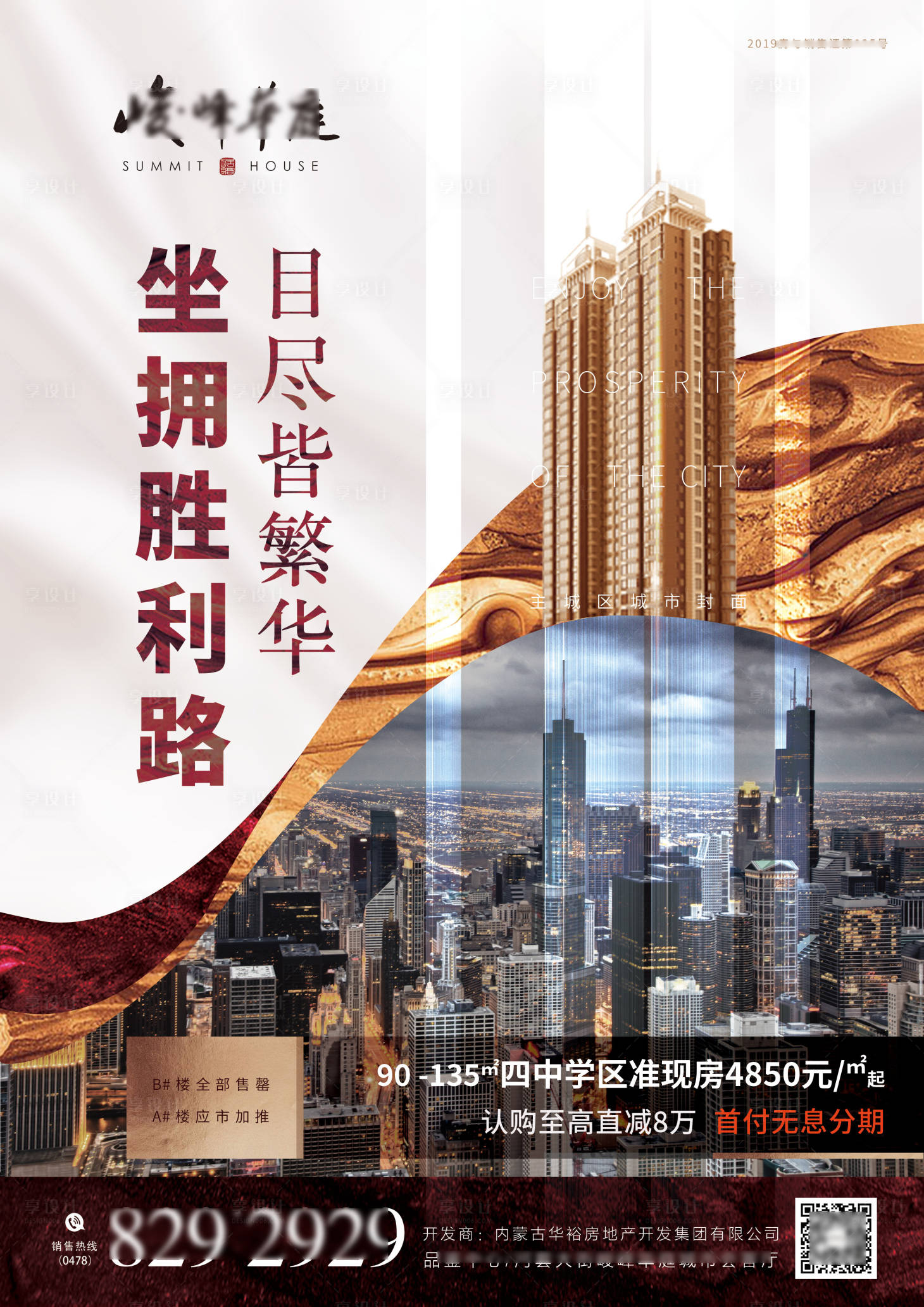 源文件下載【地產地段海報】編號：66590002493328598