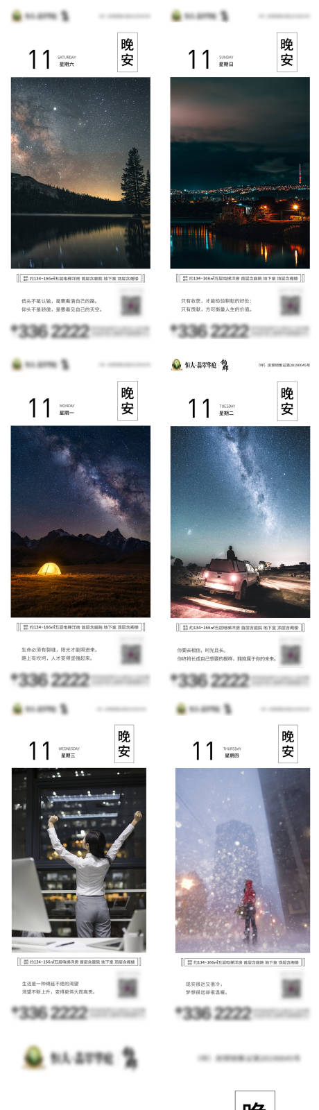 源文件下载【享设计】搜索编号：69540002494136828【房地产人物早安系列海报】
