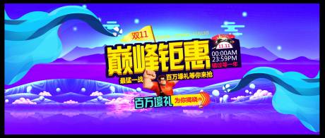 源文件下載【享設(shè)計(jì)】搜索編號：25440002493646799【雙十一促銷banner】