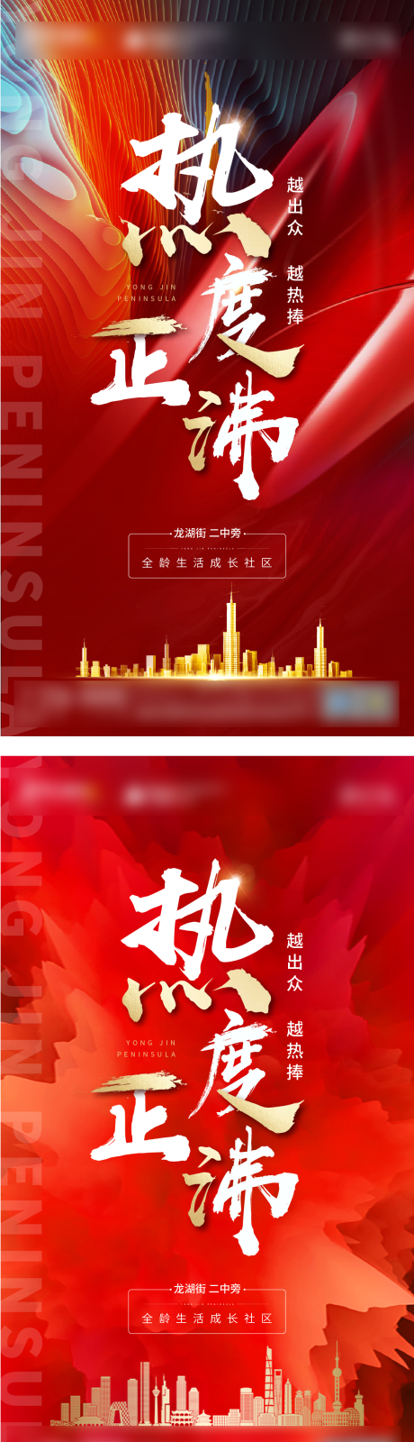 源文件下载【享设计】搜索编号：99880002511307881【房地产热销人气红金海报】