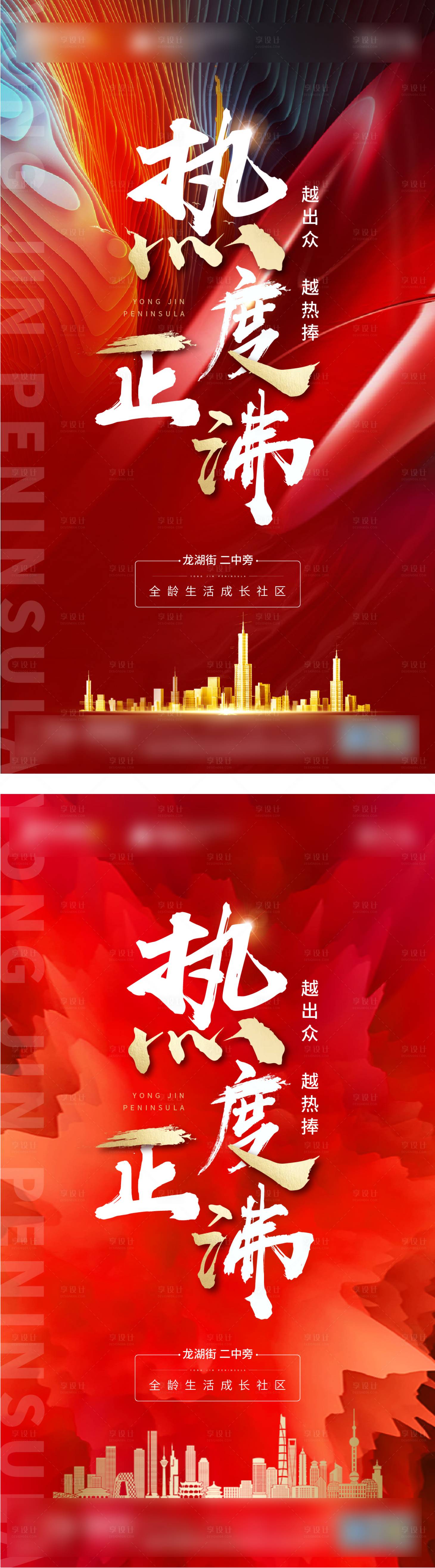 源文件下载【享设计】搜索编号：99880002511307881【房地产热销人气红金海报】