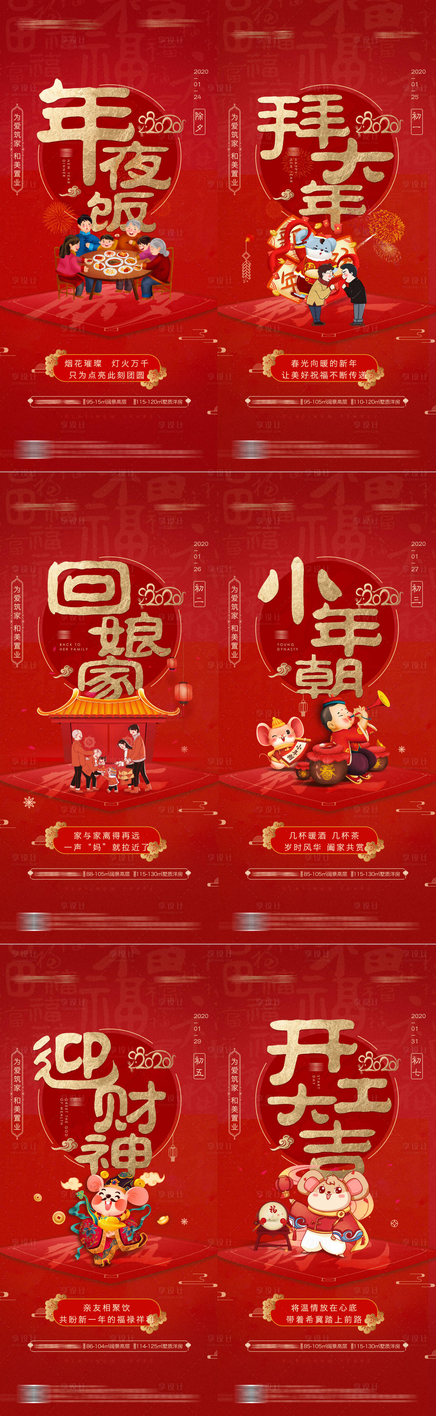 源文件下載【享設計】搜索編號：29800002495866256【地產春節系列海報】