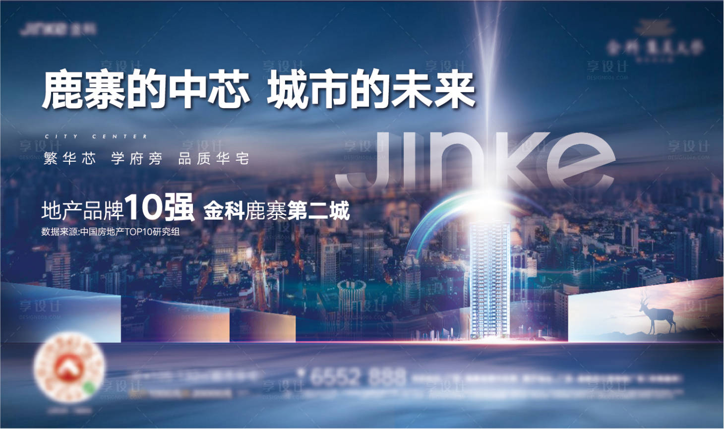 源文件下載【享設計】搜索編號：89730002510217794【地產階段形象海報】