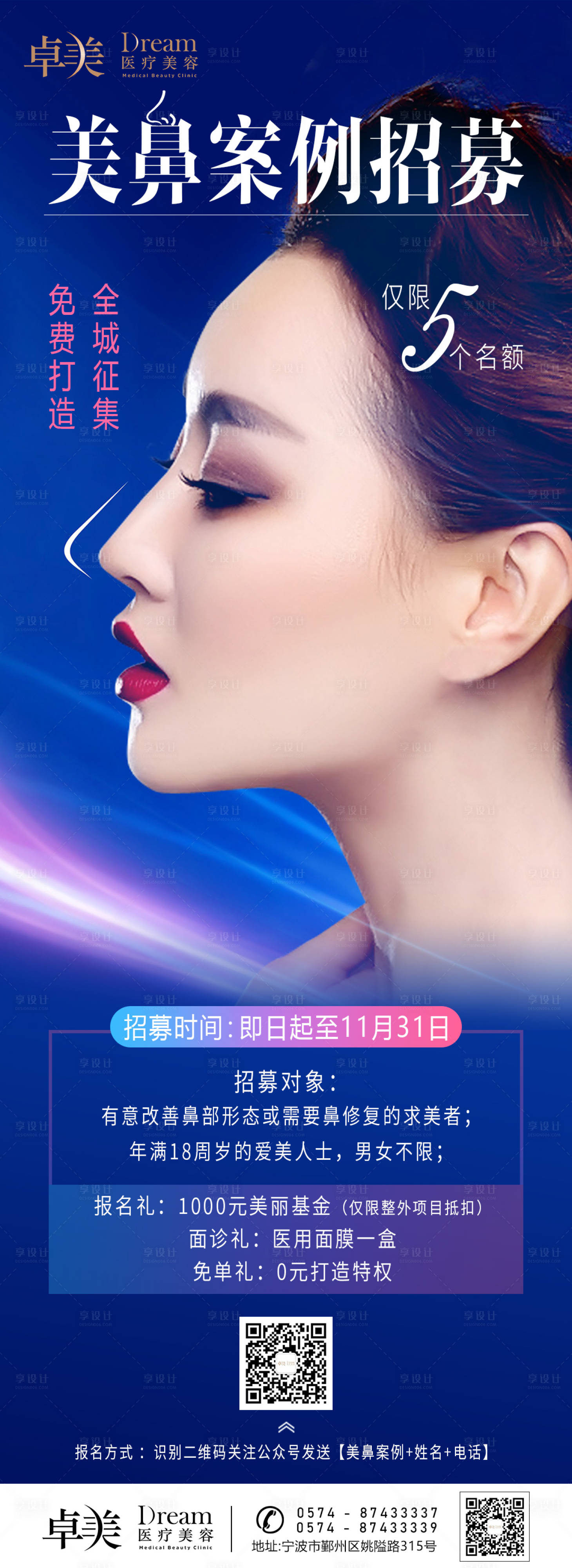 源文件下载【医美眼鼻案例海报】编号：52910002648546650