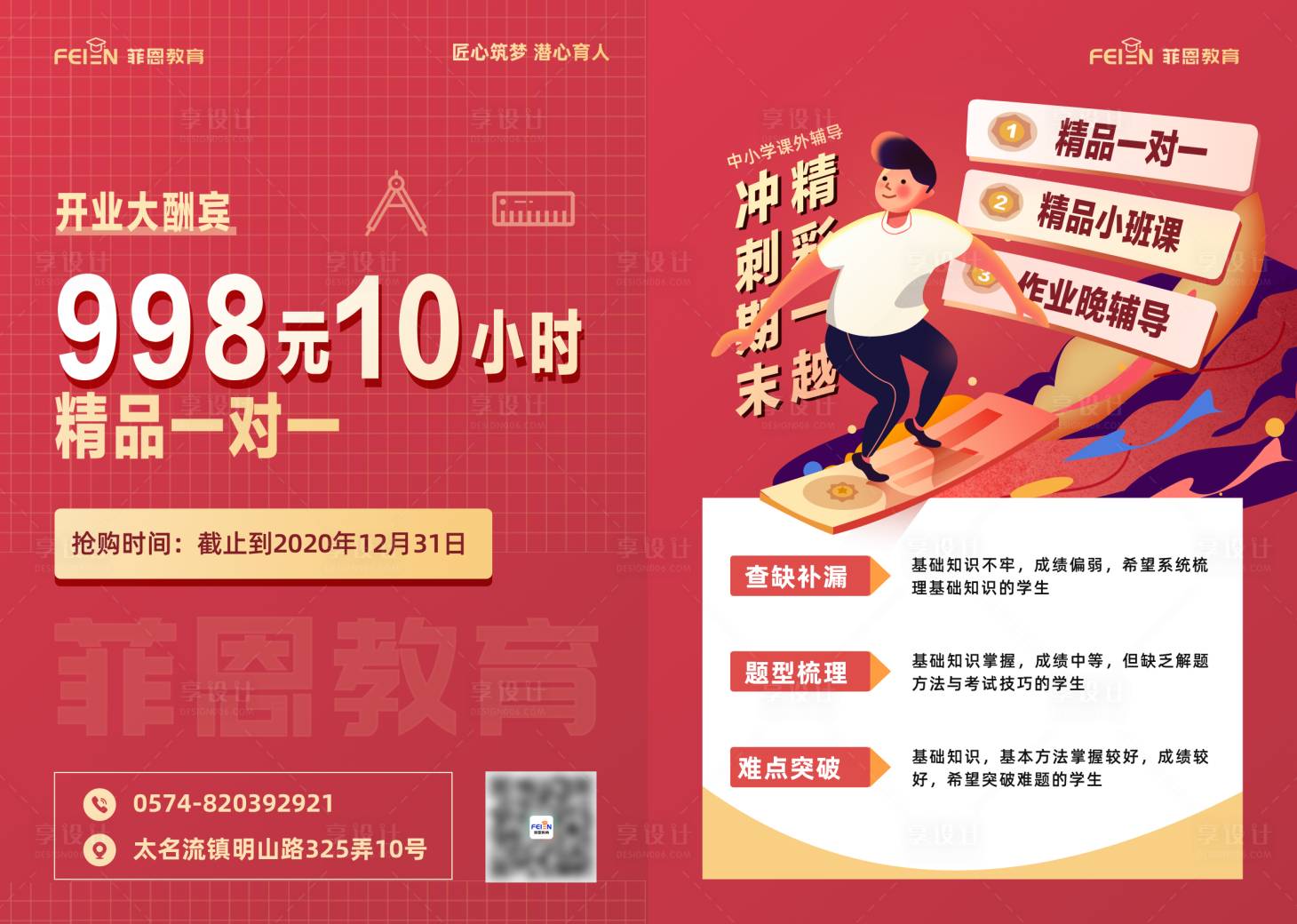 源文件下载【享设计】搜索编号：26690002669249983【培训班红金活动DM宣传单页】