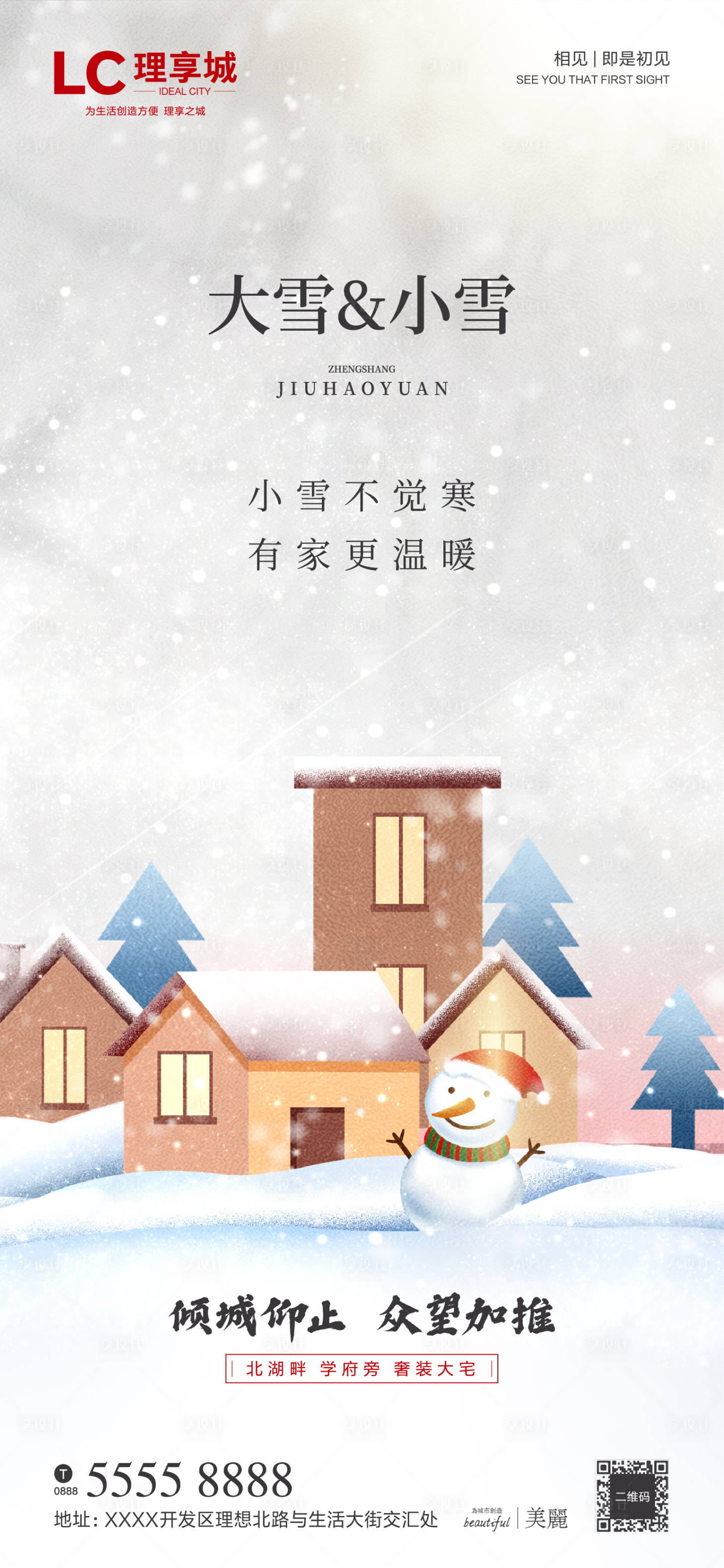 源文件下载【享设计】搜索编号：78240002627273951【大雪小雪节气海报】