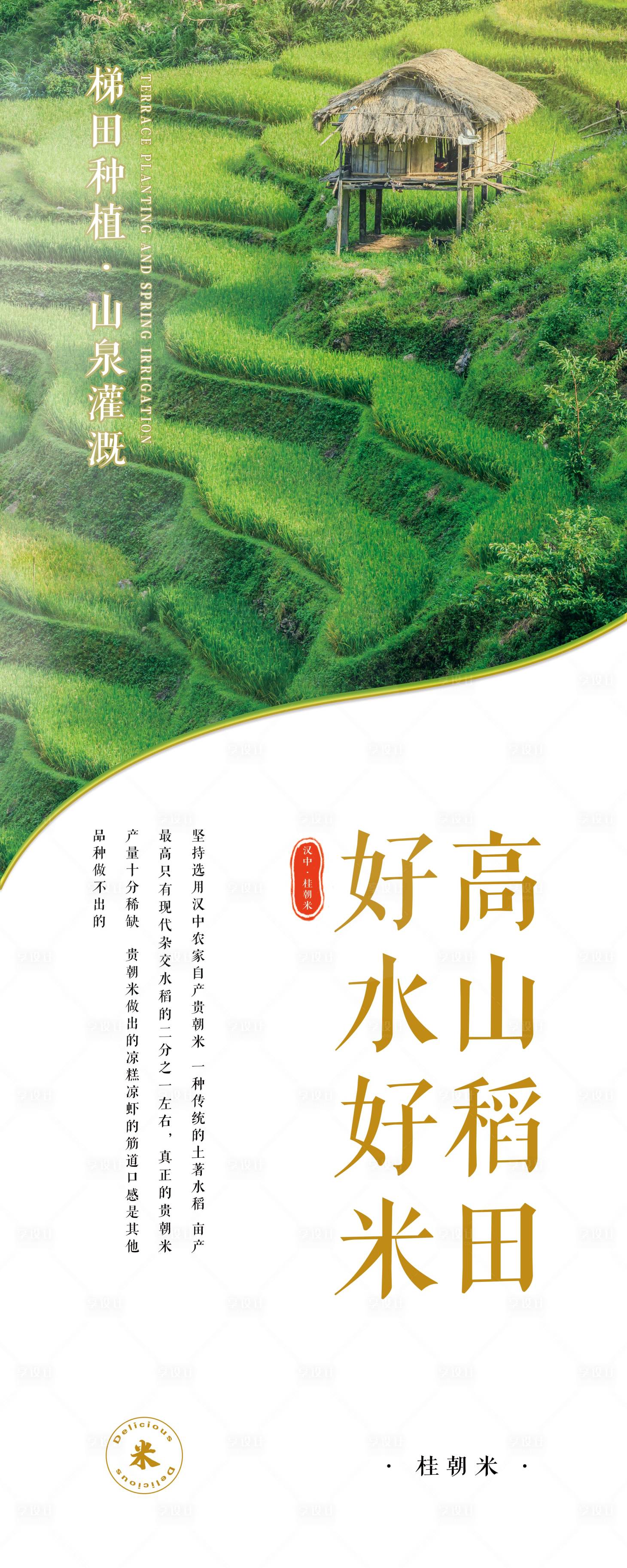 源文件下载【享设计】搜索编号：46040002507449239【稻田农业移动端海报】