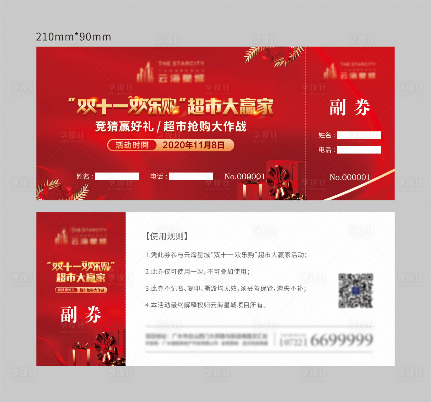 源文件下载【地产双11活动桁架】编号：96490002447301670