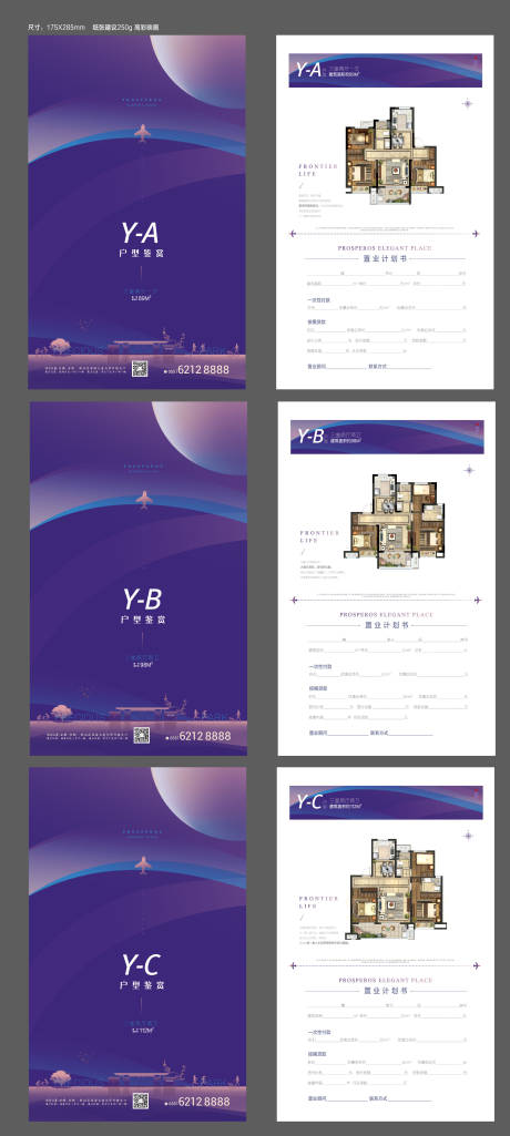 源文件下载【享设计】搜索编号：95930002714394938【房地产DM户型单页】